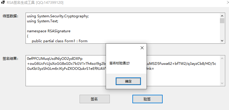【原創(chuàng)】RSA簽名測試工具，含源碼下載